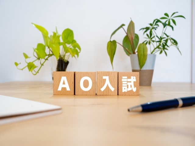 AO入試