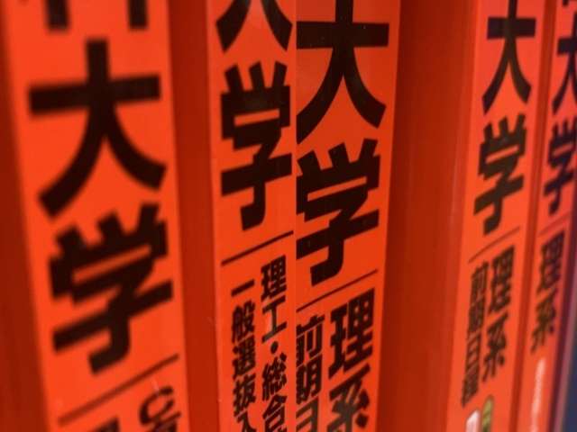 大学受験の過去問