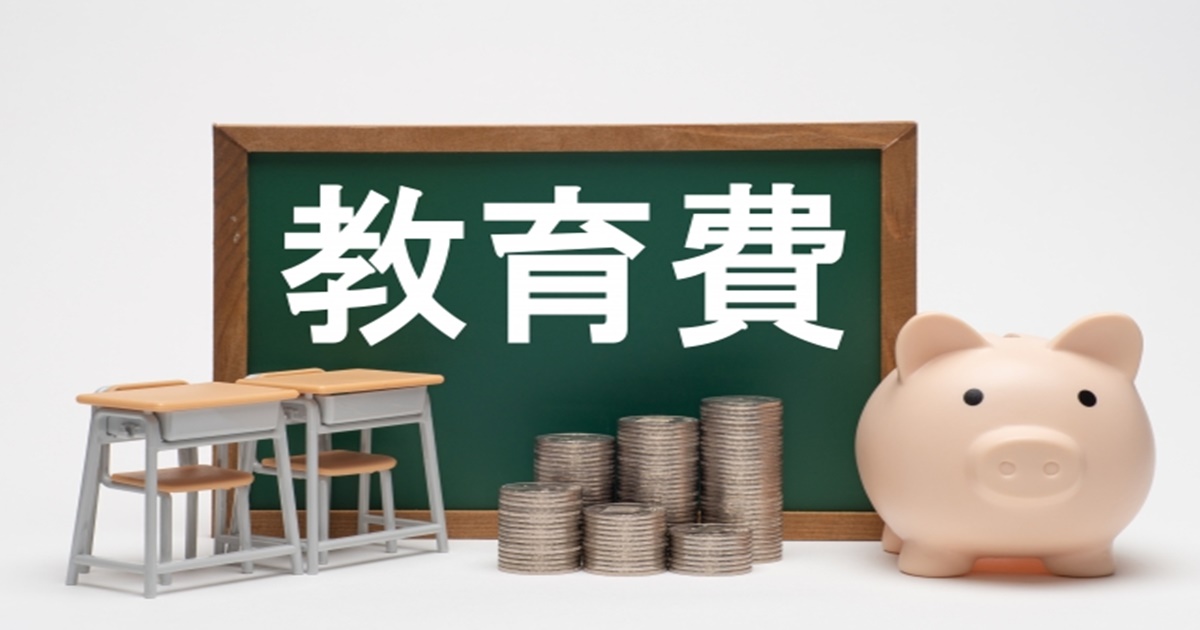 大学受験の費用