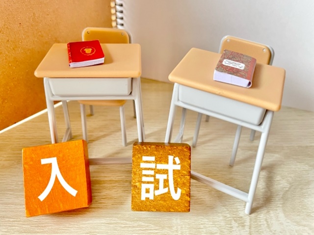 大学受験の違い