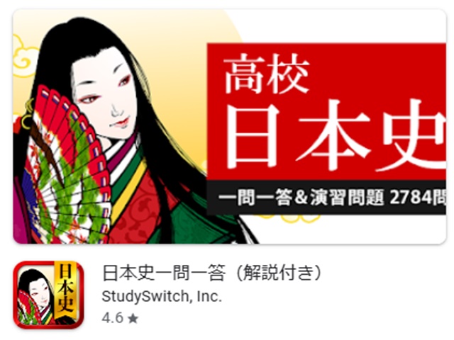 日本史一問一答