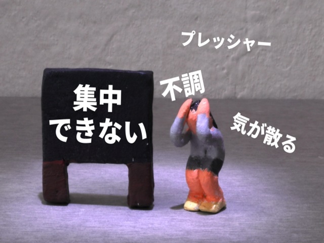 集中力が続かない理由