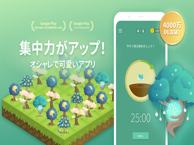 集中力維持アプリforest