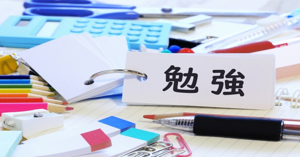 大学受験の勉強