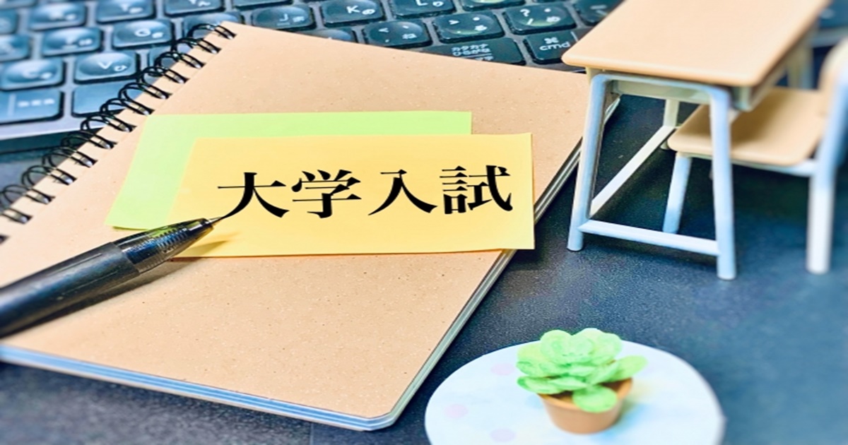 大学入試のスケジュール