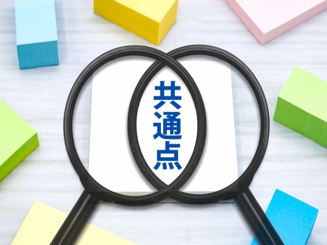 受験生の共通点